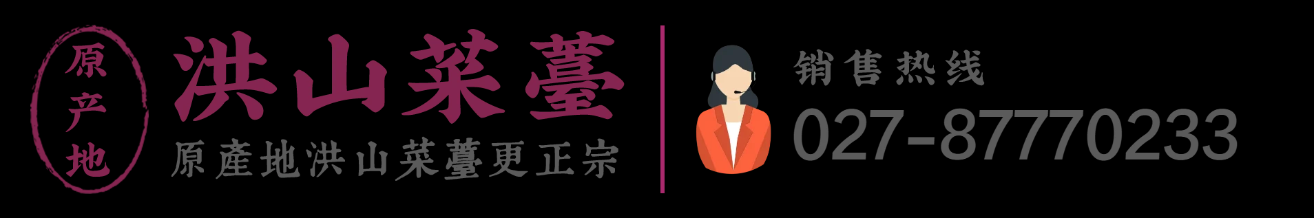 洪山菜薹网 - 武汉特产正宗洪山菜薹(洪山菜苔)礼盒礼品基地订购！