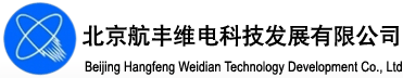 北京航丰维电-专营AD贴片系列、TI/BB NS MAX等军工级、冷片门、通讯类集成电路