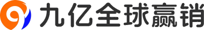 专注于询盘的外贸建站、谷歌推广、谷歌白帽SEO｜九亿全球赢销