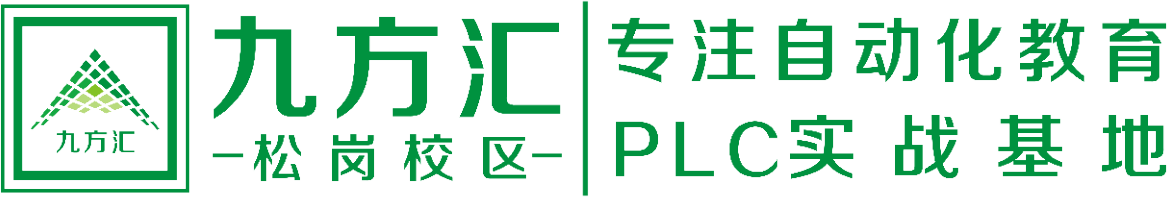 九方汇- PLC培训