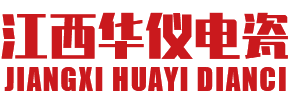 江西华仪电瓷有限公司