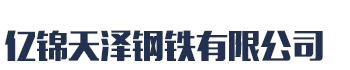 球墨铸铁棒_亿锦天泽钢铁有限公司发货到江西省吉安市（本地）