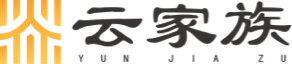 云家族