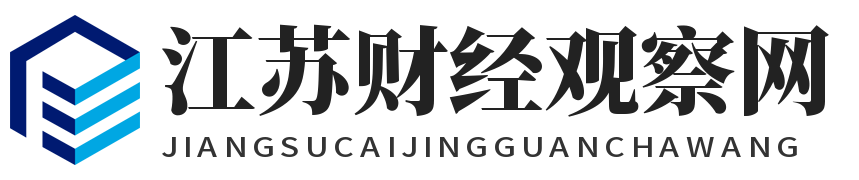 江苏财经观察网 - 江苏财经网