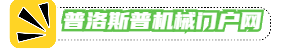 普洛斯普 - 机械门户网站