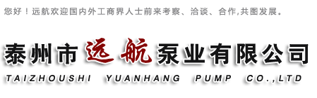 自润滑气泵,船用喷射泵,船用自润滑气泵,立式多级船用泵,船用排污泵-泰州市远航泵业有限公司