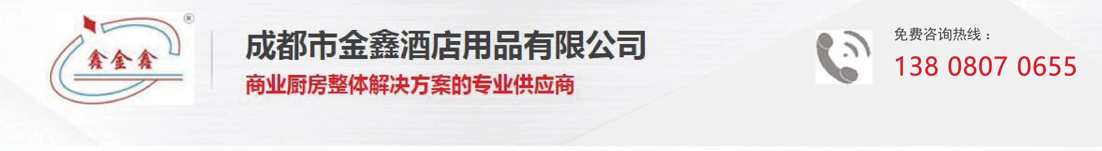 首页--成都市金鑫酒店用品有公司