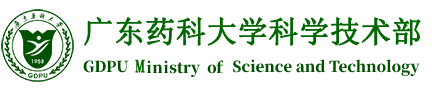 广东药科大学科学技术部