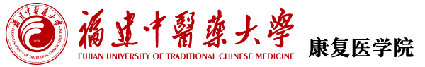 康复医学院