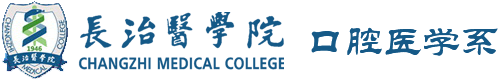口腔医学系