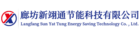 廊坊新翊通节能科技有限公司