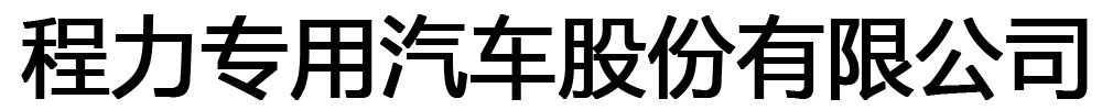 道路清扫车_润恒专用汽车有限公司发货到吉林省辽源市本土