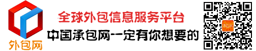 项目外包,软件外包,网站外包,软件项目,外包网站-中国承包网免费的外包网,全国统一客服热线 13901041470