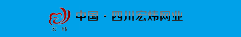 成都市宏炜塑料网业有限公司