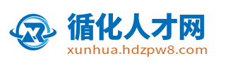循化人才网_循化县招聘信息_青海海东循化本地找工作信息