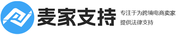 跨境电商侵权_亚马逊TRO冻结_TRO案件查询_Keith/GBC侵权和解应诉_美国临时限制令-麦家支持