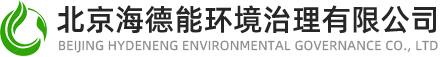 北京海德能环境治理有限公司