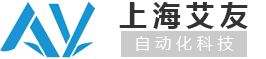 工控自动化产品代理商 - 工业元器件产品 - 上海艾友自动化科技有限公司