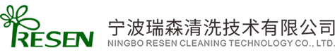 储罐清洗_化工设备清洗_船舶管路清洗 - 宁波瑞森清洗技术有限公司