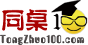 中小学同步课程怎么学习才好？ - 同桌100学习网