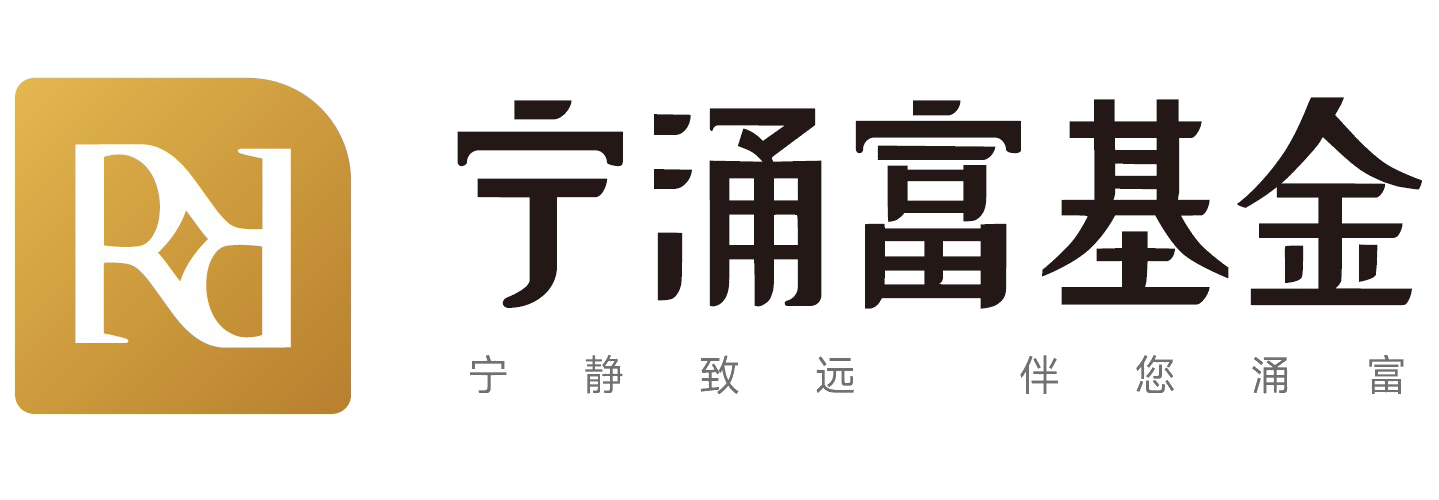 上海宁涌富私募基金管理合伙企业（有限合伙）公司