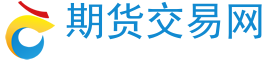 期货交易入门知识_期货行情_期货开户-期货交易网