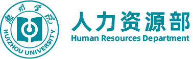 人力资源部