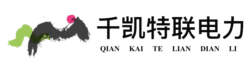 山东千凯特联电力工程集团有限公司