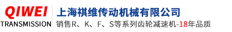 上海祺维传动机械有限公司