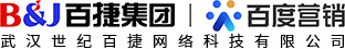 武汉世纪百捷网络科技有限公司