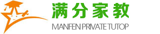 上海家教-上海家教网【满分家教网】专业一对一上门家教辅导品牌