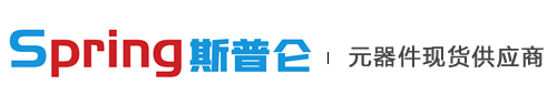 斯普仑_元器件采购平台_深圳斯普仑国际贸易有限公司