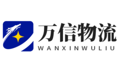 苏州物流公司-苏州货运公司_万信物流