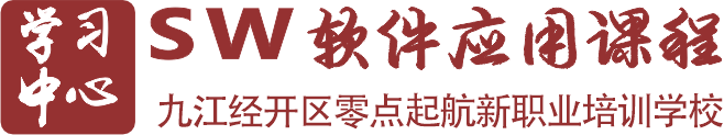 零点起航SolidWorks软件应用培训课程