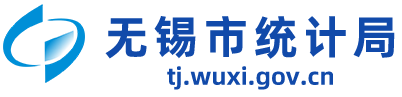 无锡市统计局-首页