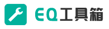 EQ工具箱 - 便捷在线工具大集合，一搜即达！