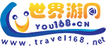 World Travel Online--One Stop World Travel Resources on the China Wide Web-世界游网（英文版）