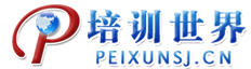 武汉培训世界-武汉教育培训门户网！提供全面培训课程