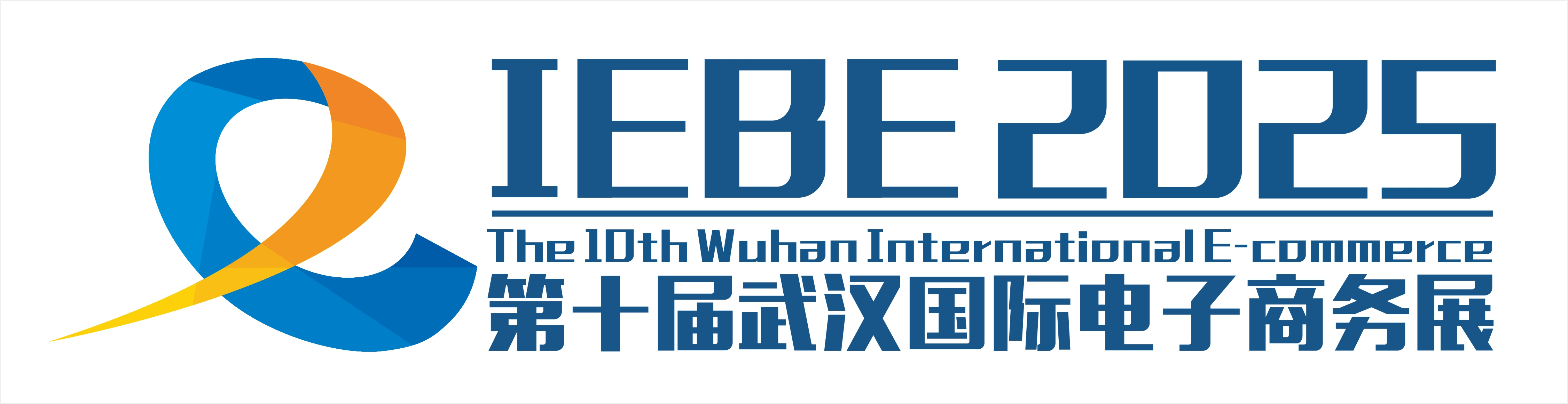 武汉国际电子商务暨“互联网 ”产业博览会