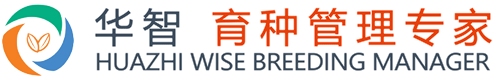 华智智能育种专家-专业的育种软件、育种信息系统、育种管理平台、智能育种、数据分析挖掘平台