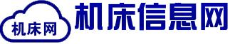 数控机床-智能车床-数控单锯床-机床信息网