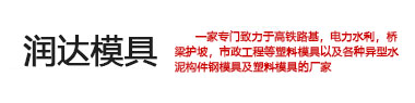 漏粪板模具_养殖漏粪板模具-保定润达模具制造有限公司