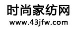 知名家纺品牌大全_家纺四件套_时尚家纺网