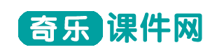 奇乐课件网,Flash课件,课件网站,资源素材,课件技术,奇乐多媒体