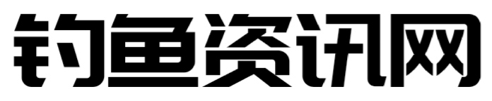 中国钓鱼网_钓鱼资讯网_野钓技巧_饵料渔具_路亚海钓_钓点论坛-钓友网_年丰云