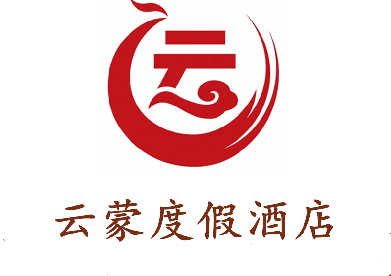 首页 - 云蒙度假酒店- 官方网站-在线客房预订