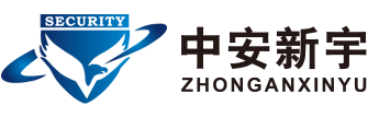 北京中安新宇安防设备有限公司_安全防护
