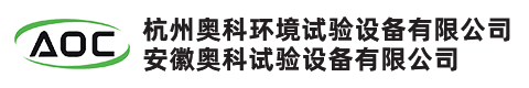 高低温试验箱_恒温恒湿试验箱_冲击试验箱_高温老化房-安徽奥科试验设备有限公司
