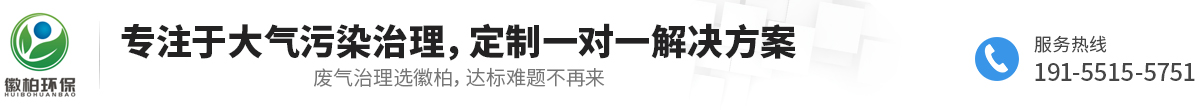 安徽徽柏环保科技有限公司