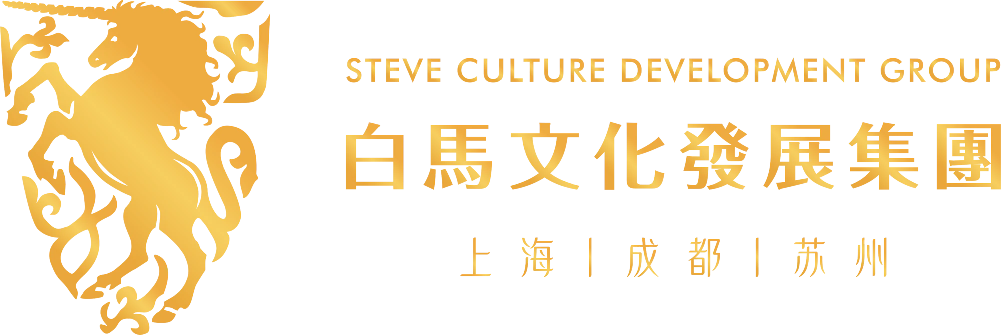 白马文化发展集团-综合型文化文创文旅全技术型投资运营发展服务商 - 四川白马文化发展有限公司